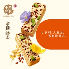 十月初五酥条三重奏 360g（铁盒）  6935133810841  偏远另加运费