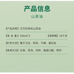 艾贝拉有机山茶油礼盒500ml*2    6974646726478