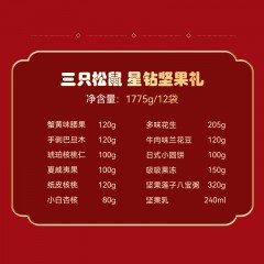 三只松鼠 星钻礼198型1775g/12袋  6942209607823