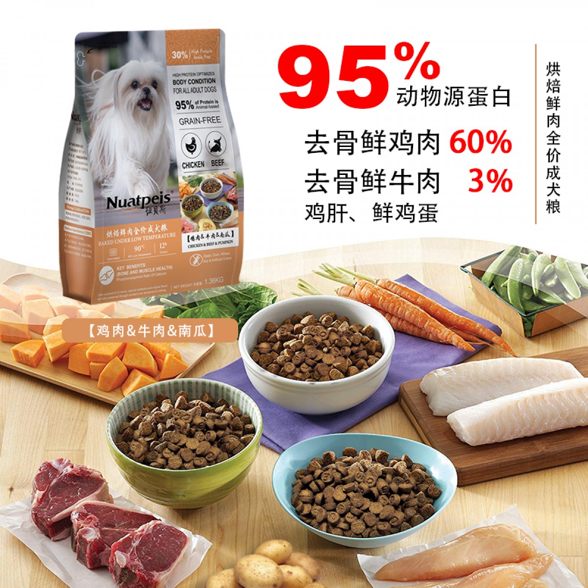 纽贝斯烘焙成犬粮 -鸡肉牛肉南瓜1360g/袋 6971563330979