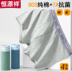 恒源祥男士撞色明根平角裤4条 MZF8206