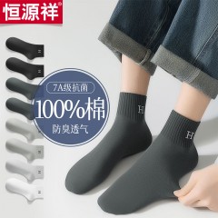 恒源祥纯棉抗菌男袜6双 A11246251
