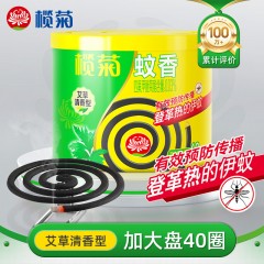 榄菊加大盘艾草型蚊香塑料筒装（40单圈）驱蚊防蚊