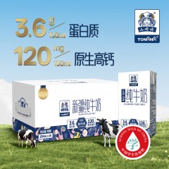 土姥姥纯牛奶200ML*10盒（尊享版） 6970816970279