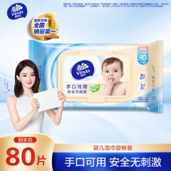 维达婴儿湿巾(手口可用)2019版80片2包装GVW2004 6901236300312