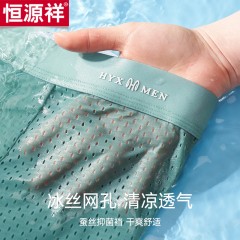 恒源祥男士车缝锦纶全网眼桑蚕丝抗菌裆平角内裤3条 MZF4935