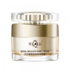 片仔癀K104皇后御容臻致珍珠膏50g