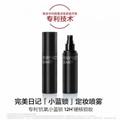 完美日记 剔透柔雾定妆喷雾100ml 6941311535970 全国包邮
