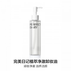 完美日记 植萃净澈卸妆油 150ml