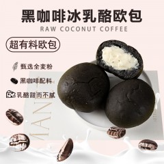 恰米熊 白芸豆黑咖啡欧包 黑咖啡乳酪欧包 60g/枚/袋*10   偏远另加运费