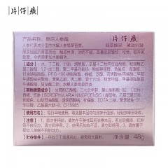 片仔癀U506皇后人参霜48g