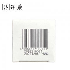 片仔癀U605皇后牌素配轻颜精华液30ml