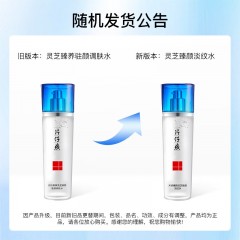 片仔癀P129牌灵芝臻颜淡纹水120ml