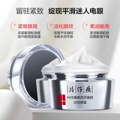 片仔癀P130灵芝臻颜淡纹眼霜30g
