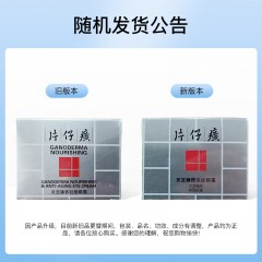 片仔癀P130灵芝臻颜淡纹眼霜30g