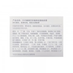 片仔癀P133牌灵芝臻颜淡纹霜50g