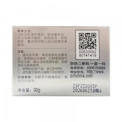 片仔癀P226X牌臻白焕肤膏30g