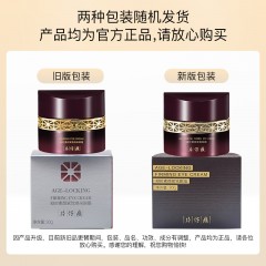 片仔癀牌b207X凝时素颜紧致眼霜30g