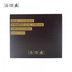 片仔癀牌b207X凝时素颜紧致眼霜30g
