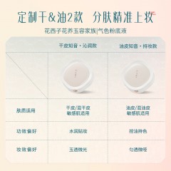 花西子玉容睡莲平衡气垫粉底液玉养-沁润款-N30出水芙蓉-13g*2