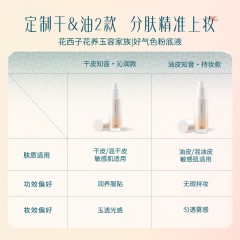 花西子玉方活颜凝脂持妆粉底液玉养沁润款-Z25芙蓉浅-30ml