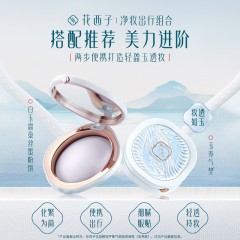 花西子玉女桃花蚕丝蜜粉饼-玉养版-04紫云纱-7g