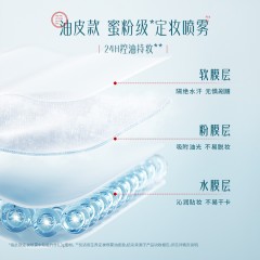 花西子玉方活颜凝纱沁哑持妆喷雾 90ml