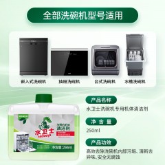 水卫士 机体清洁剂250ml/瓶 6973688401268 新疆西藏另加运费