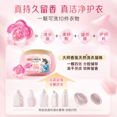 立白大师香氛天然洗衣凝珠(梦幻格拉斯玫瑰)300克(30颗)