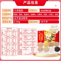十月稻田八种杂粮礼盒3.2kg 6953721702156 新疆西藏海南内蒙甘肃宁夏青海不发货