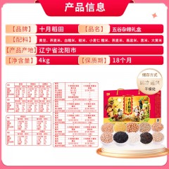 十月稻田五谷杂粮4kg礼盒 6970093767057 400g×10 6970093767057  新疆西藏不发货