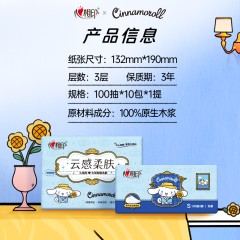 心相印云感100抽20包三层立体压花塑装面巾纸（IP印花）大耳狗款  DT17100（箱装）A0001769  6903244956321