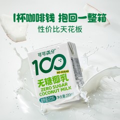 可可满分无糖椰乳200ml*8瓶