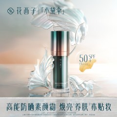 花西子玉容云纱防晒妆前霜SPF50+