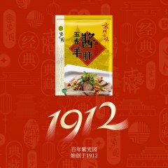 紫光园～五香酱羊肝 200g*5 酱卤熟食 6971126783266 偏远另加运费