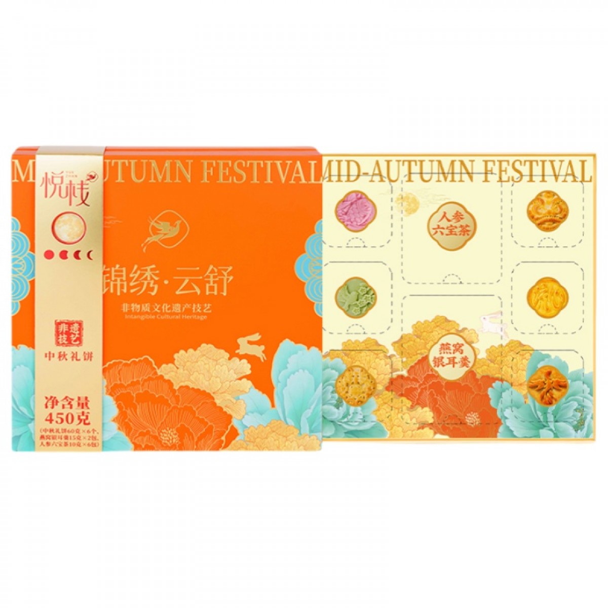 悦栈 锦绣.云舒花胶燕窝礼饼月饼礼盒450g 6971819247327