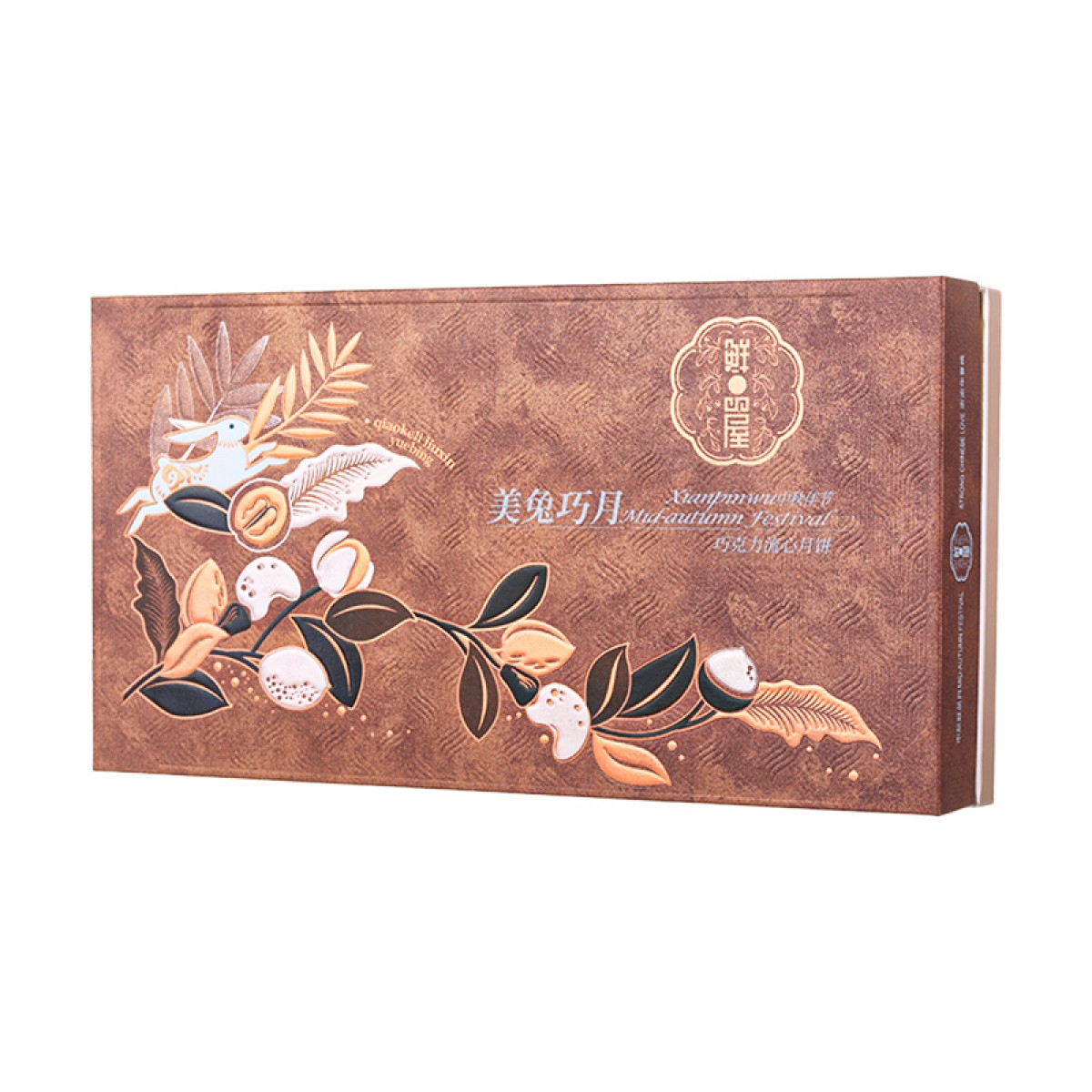 鲜品屋 巧克力流心月饼礼盒480g 6958472320499