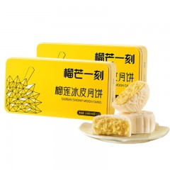 榴芒一刻 金枕榴莲冰皮月饼68g*2枚装*2盒 llbplmz02 6971024701010