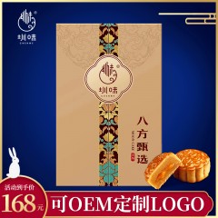 圳味八方甄选礼480g 60g*8个   6972666220051  偏远另加运费