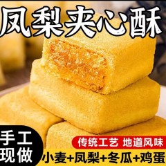 鑫鹭台湾凤梨酥传统点心美味酸甜果香16包/267g 6935060411295 特殊地区加运费免邮