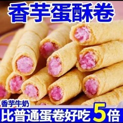 宏利达香芋夹心蛋卷芋泥脆卷香浓口感20包/500g 6935760057294 特殊地区加运费