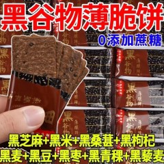 翼鲜昇十黑谷物薄脆无蔗糖养生粗粮中老年代餐30包/315g 6935006811101 特殊地区加运费