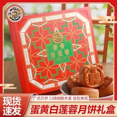 徐福记蛋黄白莲蓉月饼礼盒400g    6971231940776    偏远另加运费