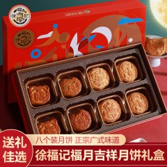 徐福记福月吉祥月饼礼盒400g   偏远另加运费    6971231940813