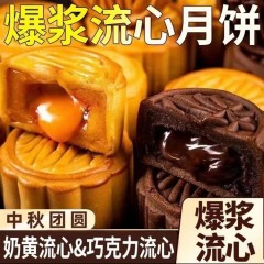 金唛格 流心奶黄巧克力月饼糕点一口爆浆 6977671790025 6个/250g 特殊地区加运费