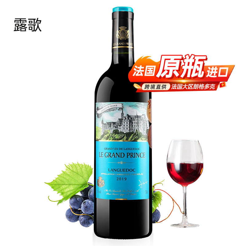J-法国原瓶原装进口 露歌 古兰多 15度干红葡萄酒 郎格多克法定产区葡萄酒 红酒  750ml/瓶 单瓶装 两瓶附赠手提袋 