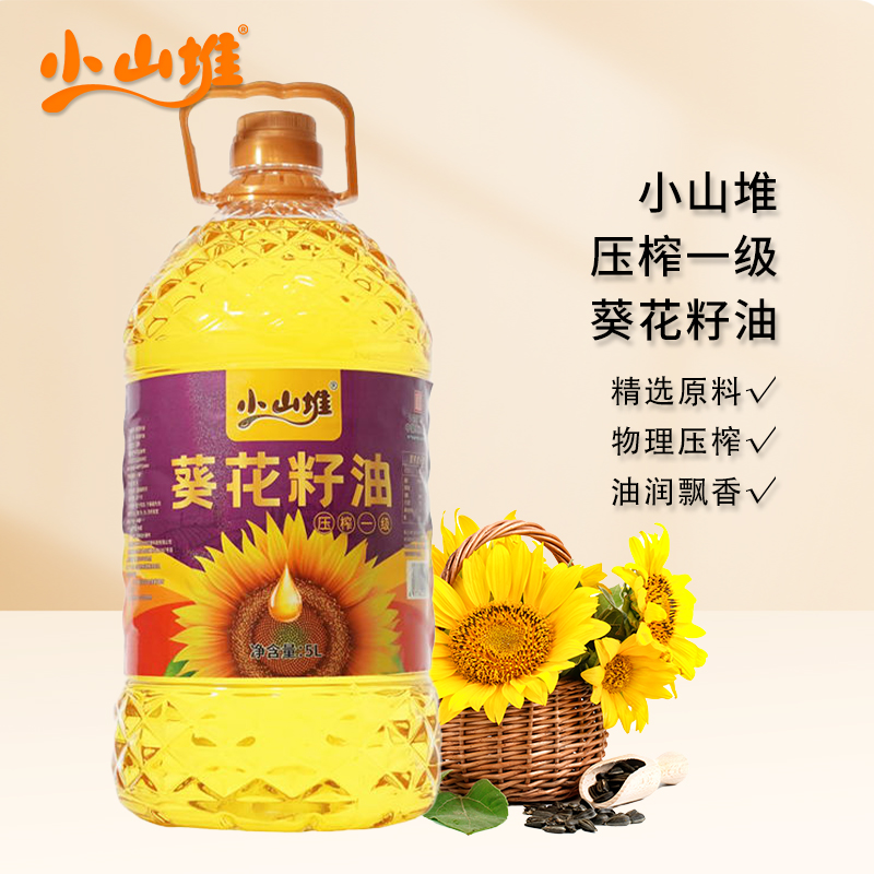 J-小山堆压榨一级葵花籽油5L/桶 先进工艺物理压榨精选原料丰富营养一级葵花籽油食用油5L/桶 
