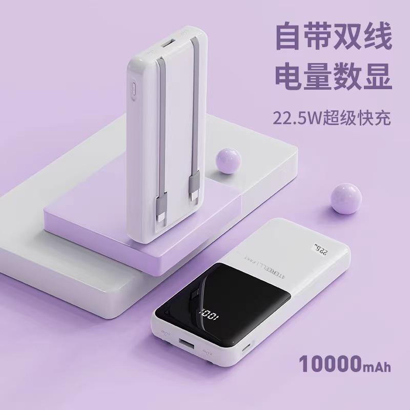 J-普区包邮【JD热评200+】爱特瑞耳 【快充 3C认证】 自带二线移动电源 充电宝 10000毫安 3C-D401【北京中国人民抗日战争胜利80周年纪念活动7.30日-9.3 日，北京，天津，河北，内蒙古地区管控不发货】 