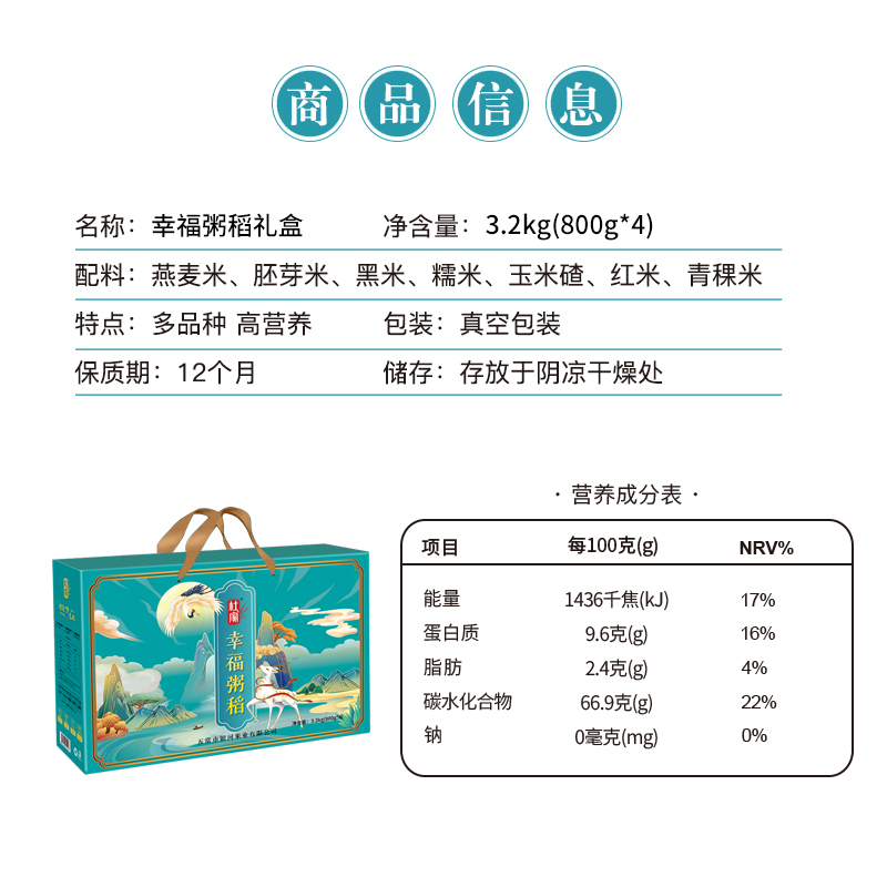 J-[热评100+]杜家珍粮谷粹杂粮礼盒 粗粮送礼礼品 幸福粥稻礼盒 800G/袋*4袋 总计3.2KG 