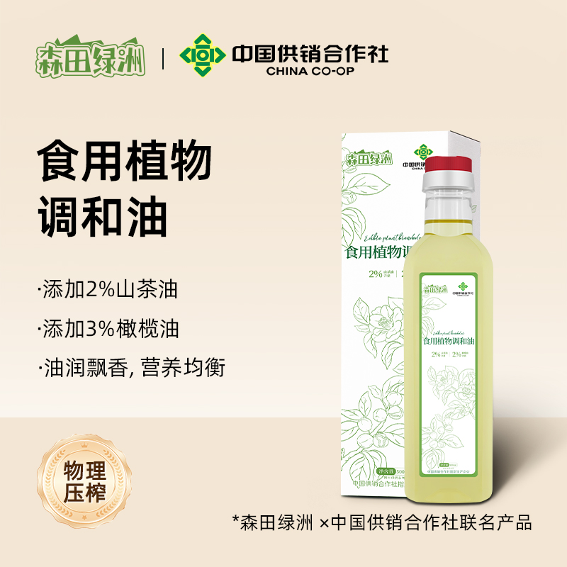 J-【2瓶】森田绿洲食用植物调和油添加2%山茶油+2%橄榄油 甄选原料物理压榨油润飘香山茶橄榄食用植物调和油500ml*2 500ml*2